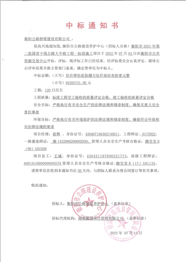 2021第二批国省干线.jpg